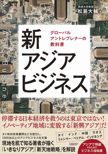 新アジアビジネス
