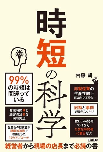 時短の科学