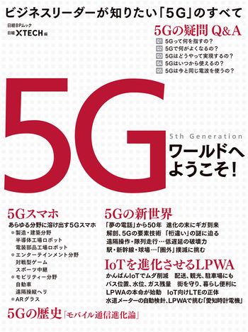 5Gワールドへようこそ!