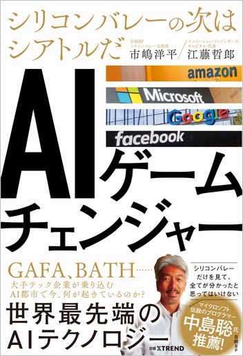 AIゲームチェンジャー
