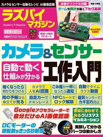 ラズパイマガジン 2019年12月号