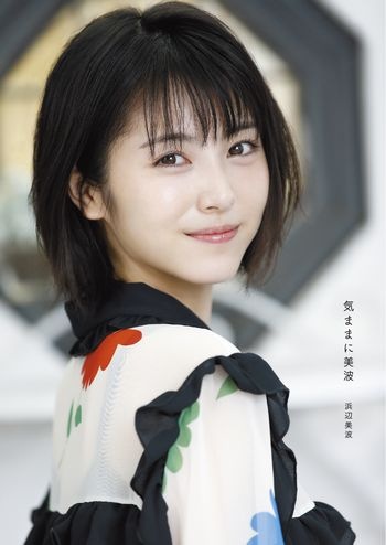 【日経BP SHOP限定 特装版(限定生産)】 気ままに美波 <豪華5大特典付き>