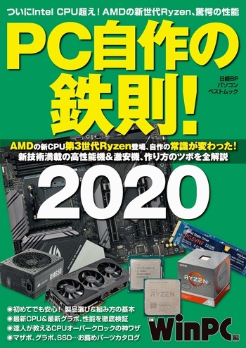 PC自作の鉄則!2020