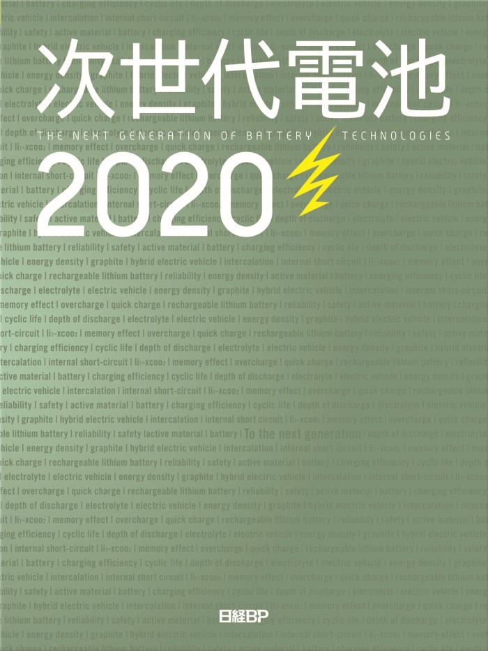次世代電池2020