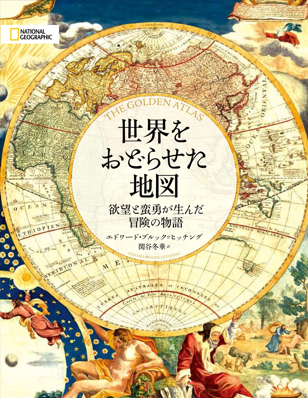 世界をおどらせた地図 日経bookプラス 世界をおどらせた地図 日経bookプラス