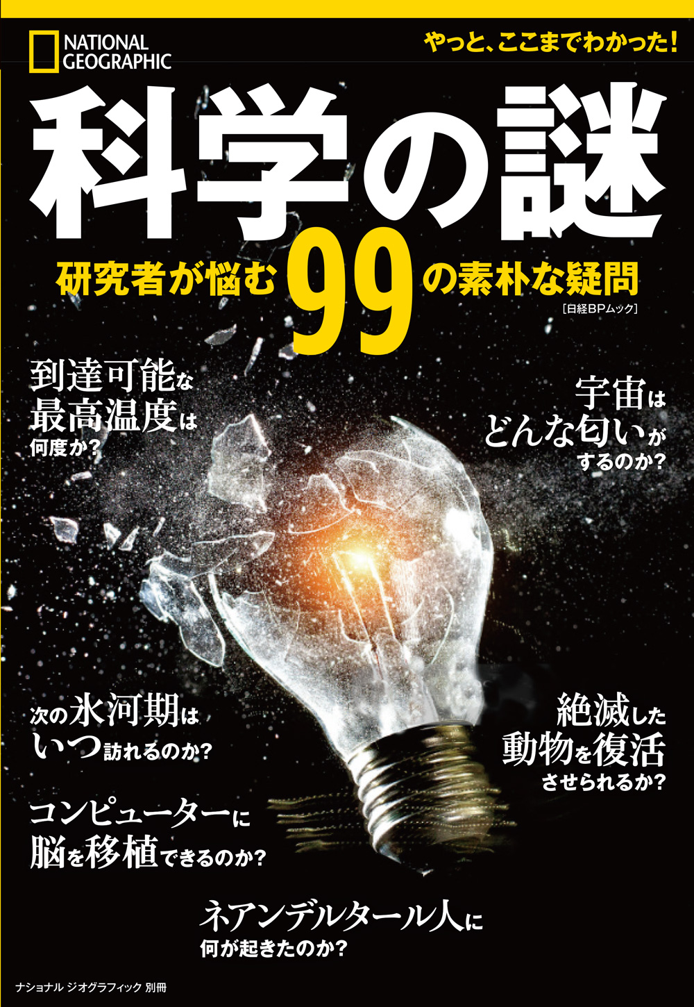 科学の謎