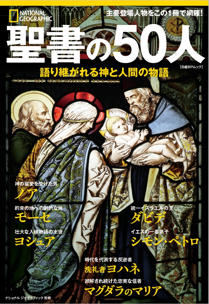 聖書の50人