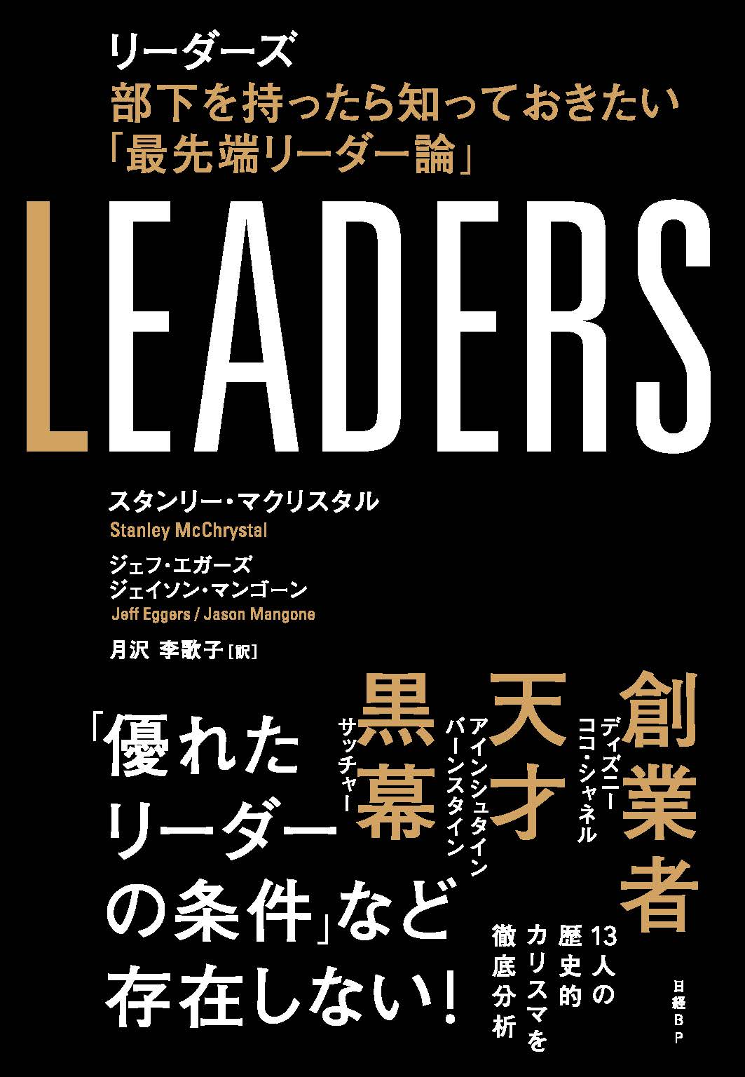 LEADERS リーダーズ