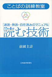 読む技術