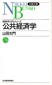 公共経済学