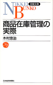商品在庫管理の実際