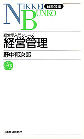 経営管理