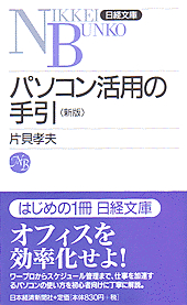 パソコン活用の手引<新版>