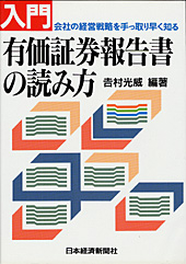 有価証券報告書の読み方