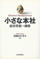 小さな本社