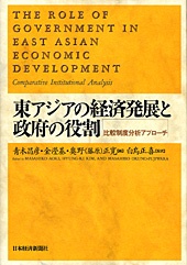 東アジアの経済発展と政府の役割