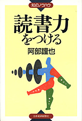 読書力をつける