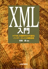 XML入門