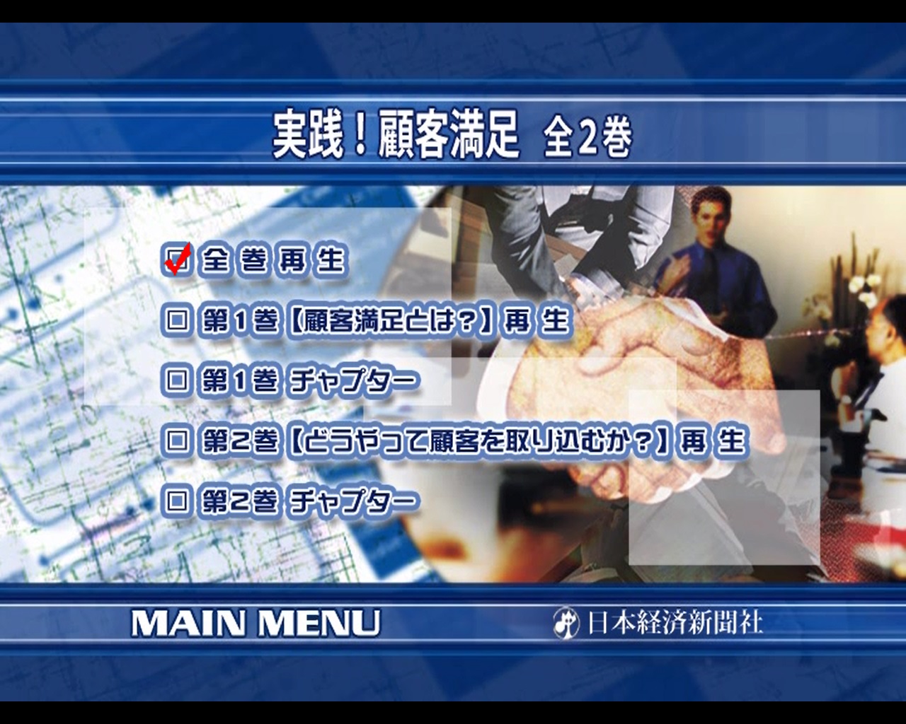 実践！顧客満足　全1巻