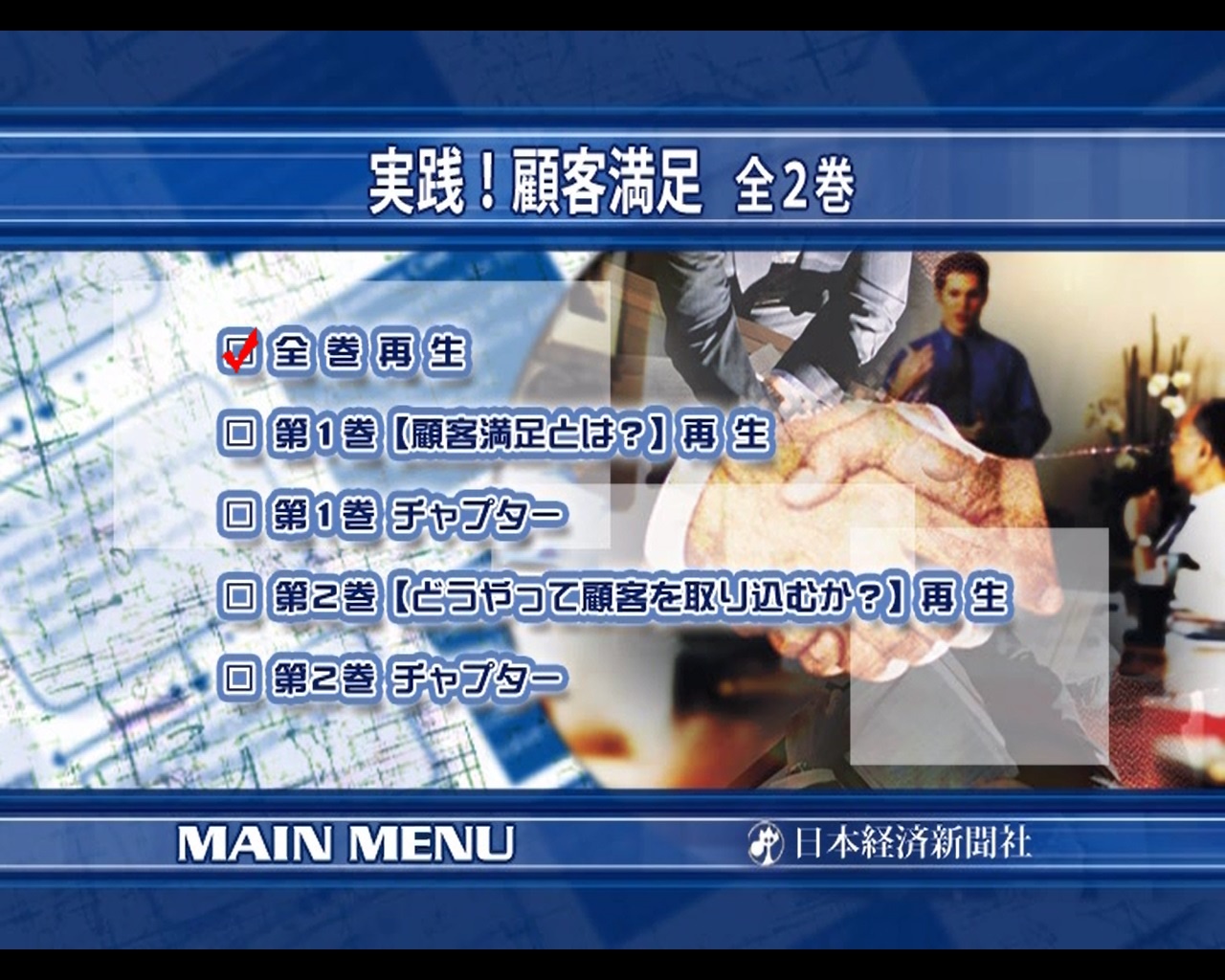 実践!顧客満足 全1巻
