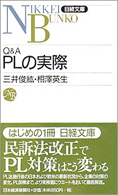 Q&A PLの実際