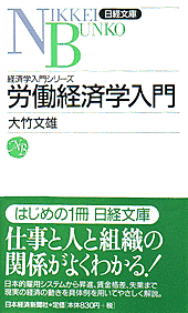 労働経済学入門