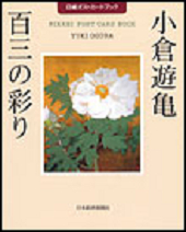 百三の彩り