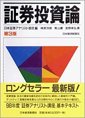 証券投資論 第3版