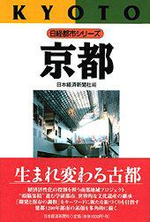 日本都市シリーズ　京都