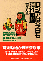 ロシアは今日も荒れ模様