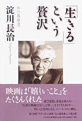 「生きる」という贅沢