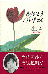 ありがとうございません