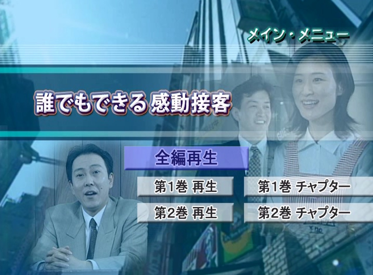 誰でもできる感動接客 全1巻