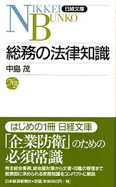 総務の法律知識