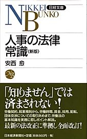 人事の法律常識＜新版＞