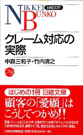 クレーム対応の実際
