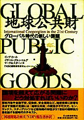 地球公共財