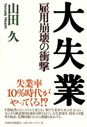 大失業