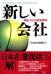 新しい会社