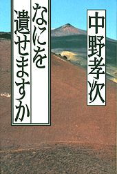 なにを遺せますか