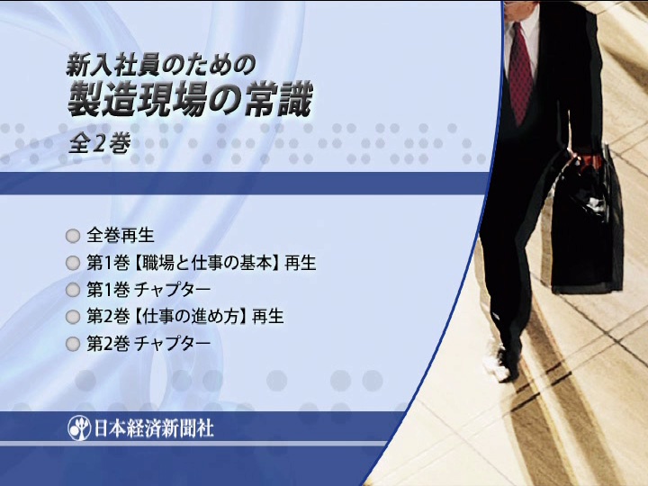 新入社員のための 製造現場の常識 全1巻
