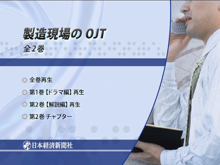 製造現場のOJT 全1巻