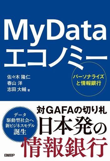 My Data エコノミー