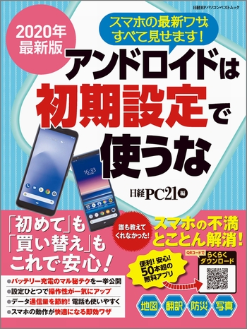 2020年最新版 アンドロイドは初期設定で使うな