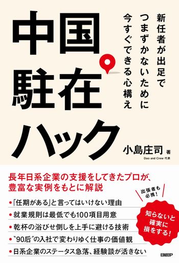 中国駐在ハック