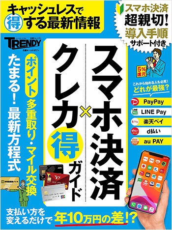 スマホ決済×クレカ まる得ガイド