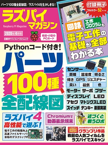 ラズパイマガジン 2020年4月号