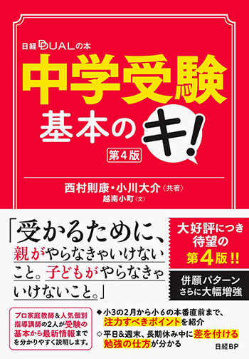 中学受験基本のキ!第4版