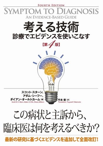 考える技術 第4版