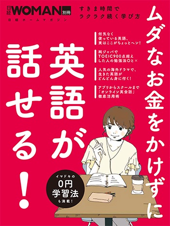 ムダなお金をかけずに英語が話せる!